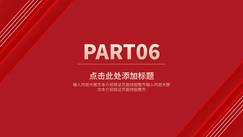 红色公司主题感恩年会庆典PPT模板