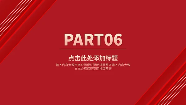 红色公司主题感恩年会庆典PPT模板