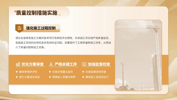 金色简约风建筑工程质量控制与提升项目规划PPT模板