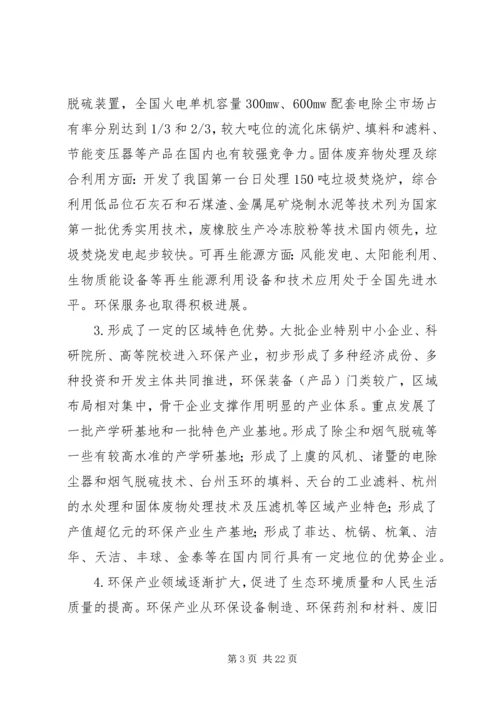 环保局工作计划 (8).docx