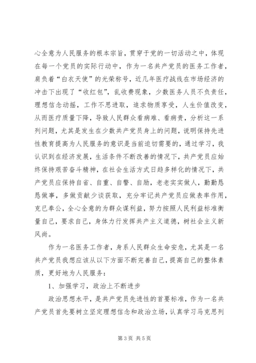 加强学习更新理念,努力提高为人民服务的本领 (2).docx