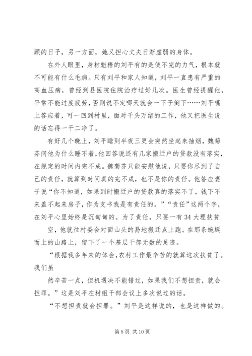 学习XX县区党支部书记刘平心得体会.docx