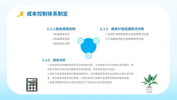 简约平面插画公司企业单位生产成本预算培训学习课件模板