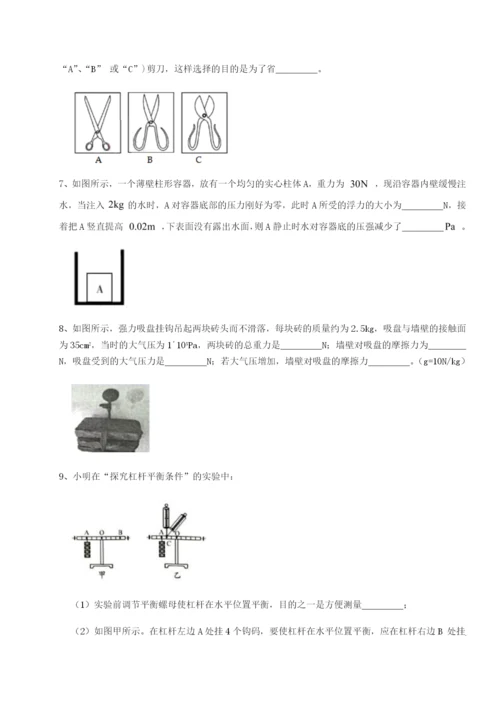 滚动提升练习江西上饶市第二中学物理八年级下册期末考试同步训练练习题.docx