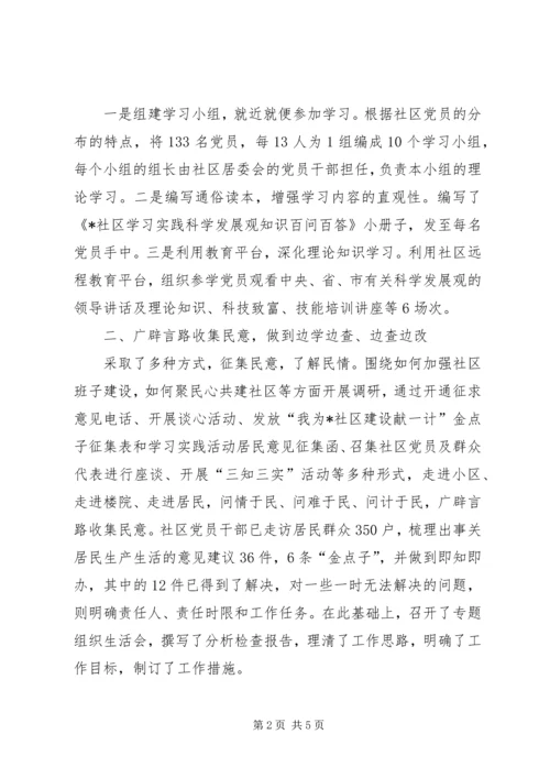 社区党总支学习活动典型材料.docx