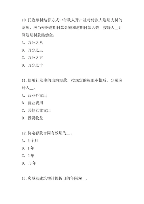 2022年河南农村信用社招聘考试真题卷