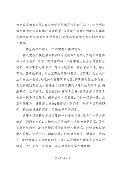 部队讲党性守规矩.docx