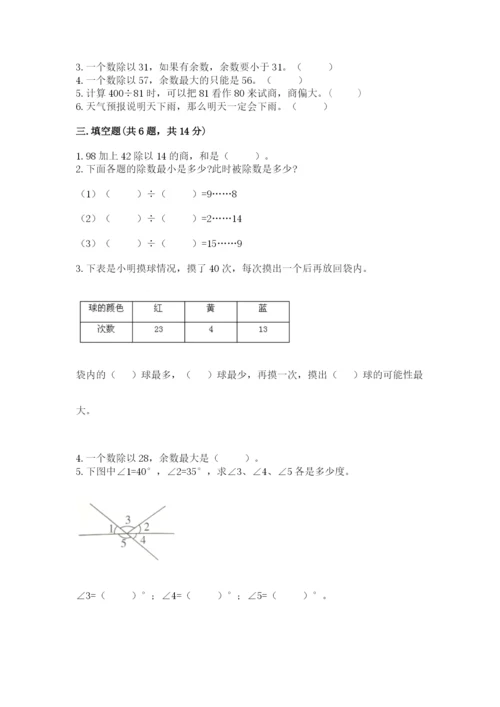 苏教版四年级上册数学期末测试卷精品【达标题】.docx
