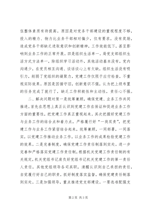 当前基层行政机关抓党建工作存在的问题及对策.docx