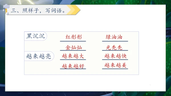 【核心素养】部编版语文二年级下册-16. 雷雨 第1课时（课件）