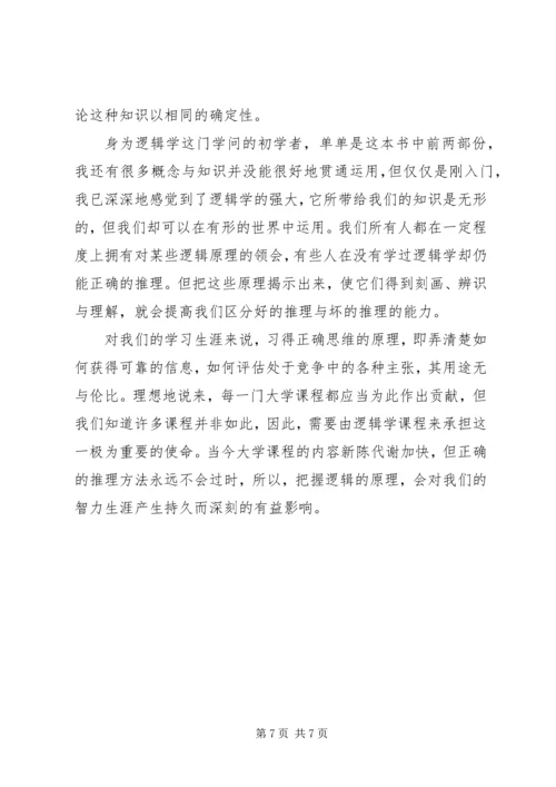 行为逻辑学读后感 (3).docx