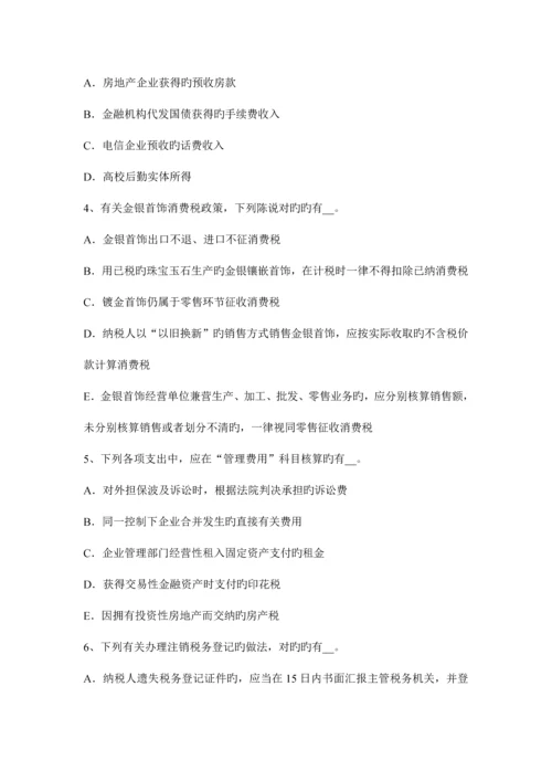 2023年云南省税务师考税法二应纳税所考试题.docx