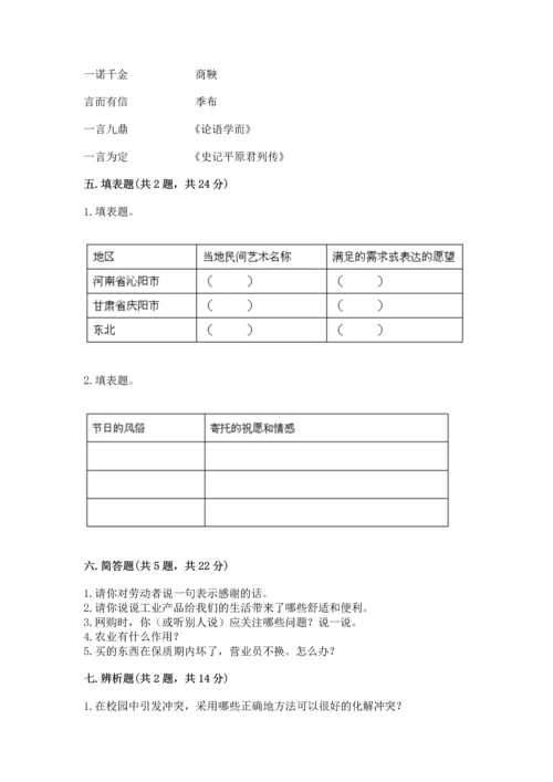 部编版四年级下册道德与法治 期末测试卷（精选题）.docx