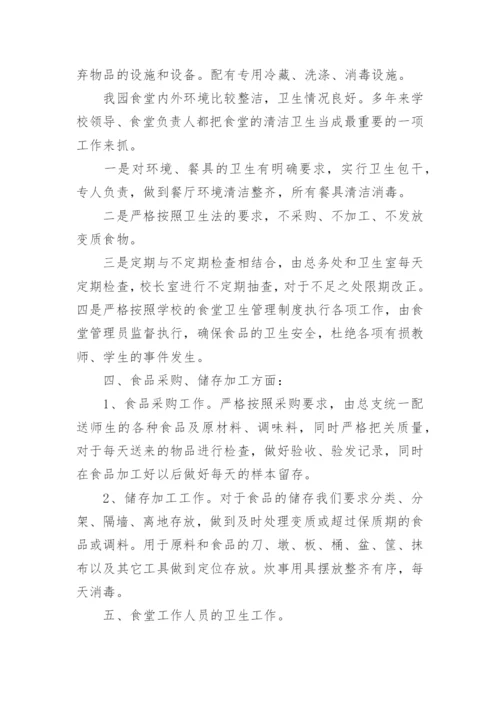 食堂经费自查自纠报告.docx