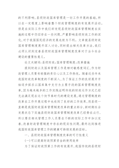 国库管理制度.docx