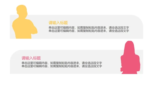 人物介绍页PPT模板