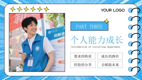 蓝色潮流风学生会招生宣讲PPT模板