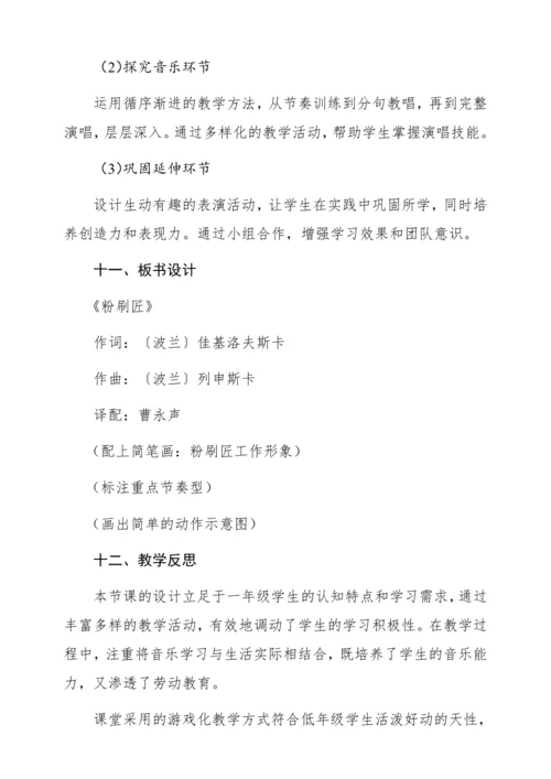 【新教材】人音版一年级上册第五单元唱歌 粉刷匠 教学设计
