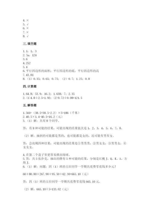 2022人教版五年级上册数学期末测试卷（完整版）.docx
