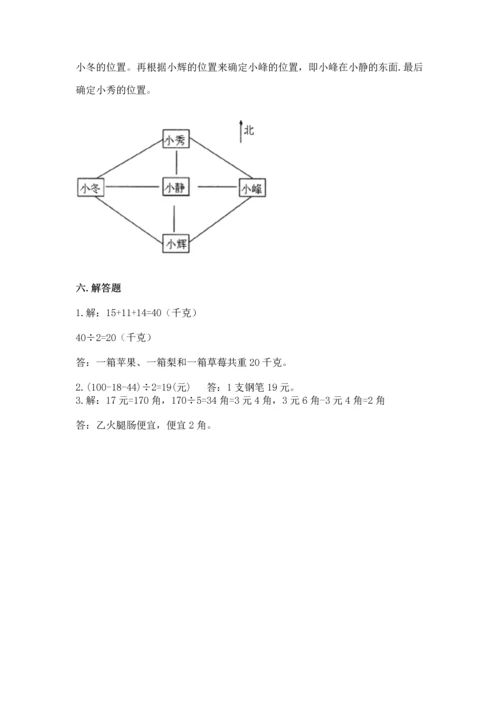 三年级下册数学期中测试卷a4版可打印.docx