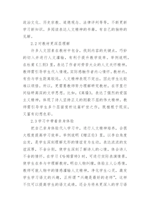 高中语文教学论文精选.docx