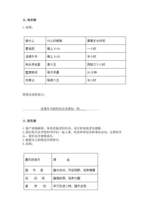 部编版三年级上册道德与法治期中测试卷及参考答案【基础题】.docx
