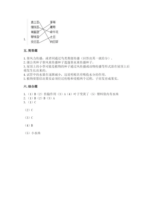 科学四年级下册第一单元《植物的生长变化》测试卷附答案（培优a卷）.docx