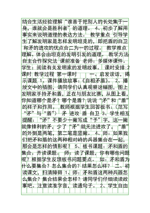 人教版三年级语文上册第七单元教学设计.docx