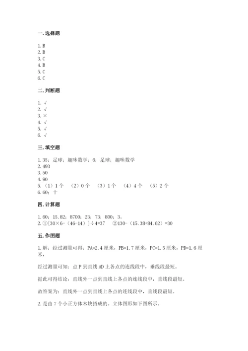 苏教版小学四年级上册数学期末试卷（中心小学）.docx