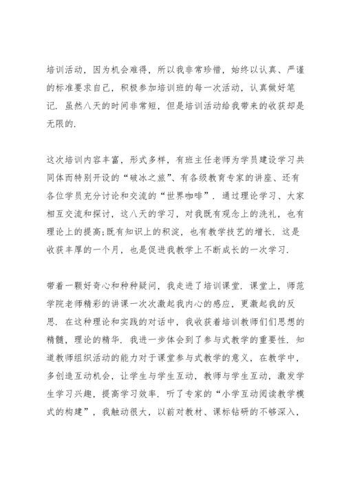 骨干教师培训研修心得体会10篇.docx