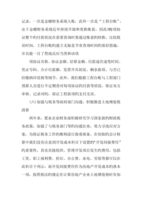 施工会计年终总结.docx