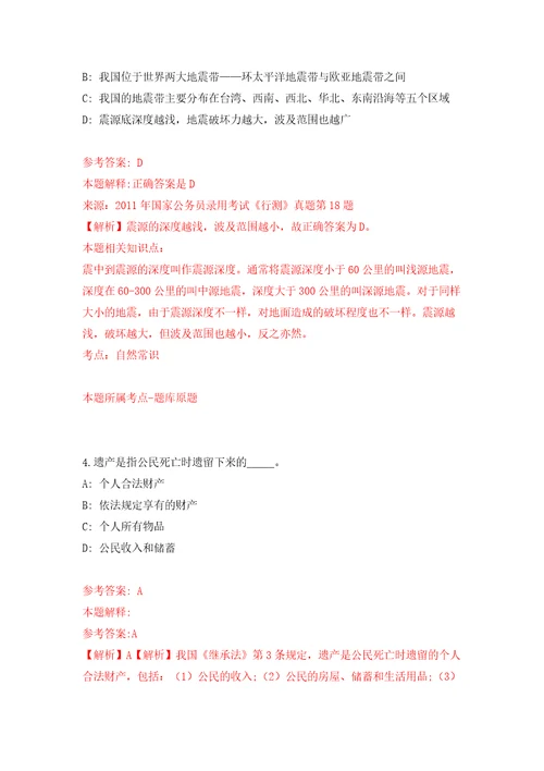 四川攀枝花市医疗保障信息中心招考聘用医疗保障电话咨询员自我检测模拟试卷含答案解析5