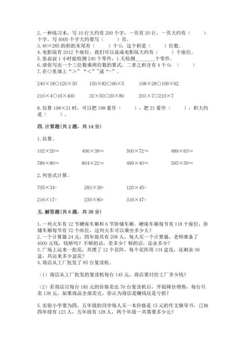 苏教版四年级下册数学第三单元 三位数乘两位数 测试卷含答案【培优b卷】.docx