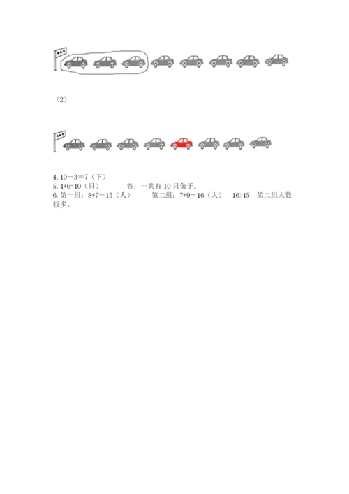 人教版一年级上册数学期末考试试卷带答案（达标题）.docx