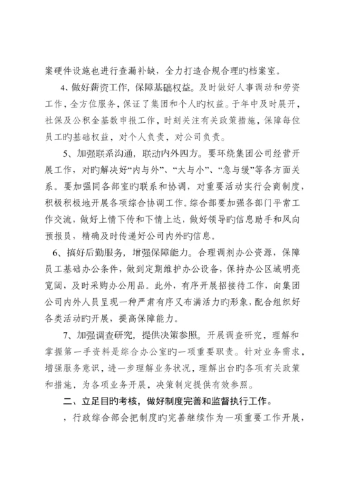 行政综合部工作总结及推进计划.docx