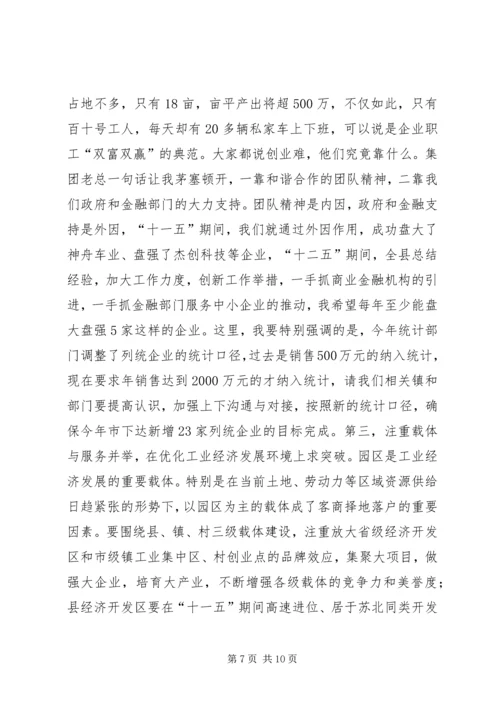 县委书记陶光辉在全县工业大会上的讲话.docx