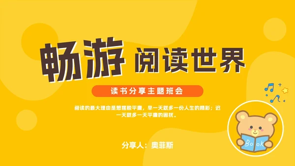 卡通读书分享主题班会ppt模板