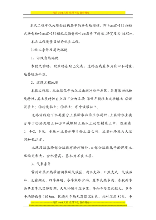 沥青混凝土路面施工方案.docx