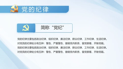 蓝色党建党支部工作汇报PPT党课