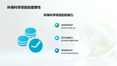 环保科学 青春行动