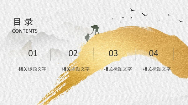 金色团队精神企业商务新员工入职培训PPT
