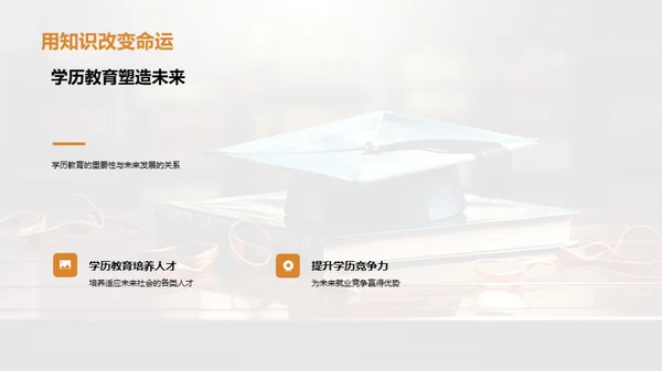 学历教育启航未来