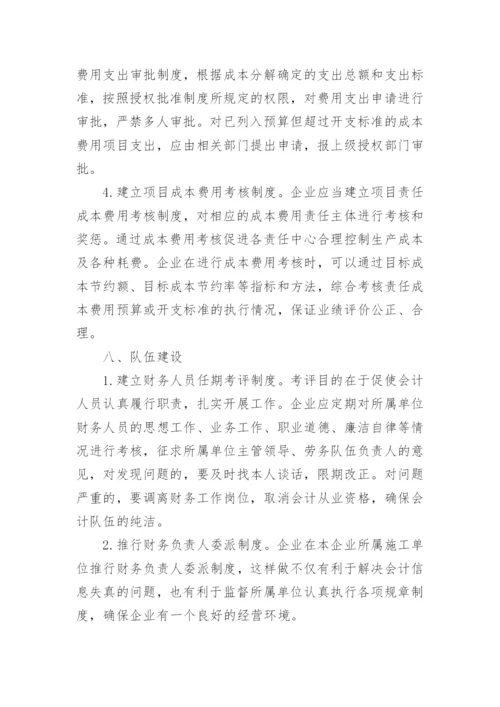企业制度管理毕业论文范文.docx