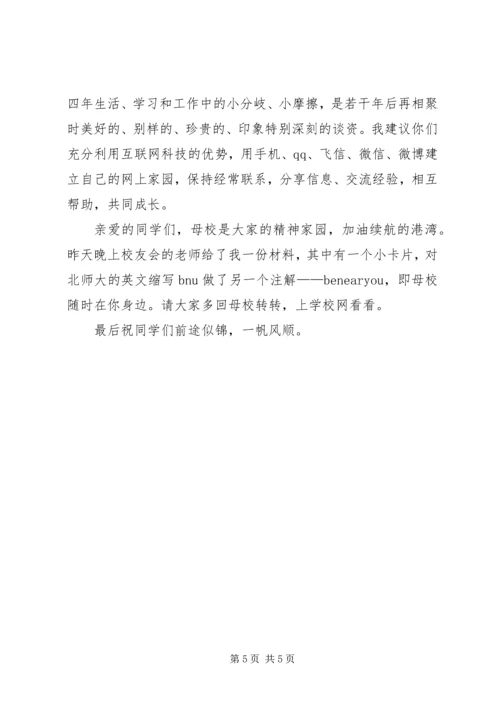 北京师范大学开学典礼董奇校长演讲全文范文合集 (2).docx