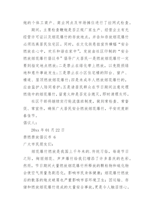 禁燃禁放倡议书.docx