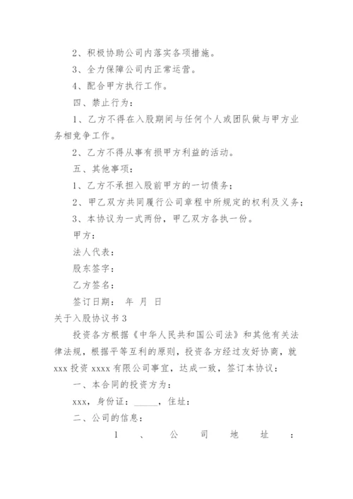 入股协议书_2.docx