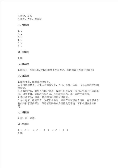 小学二年级上册道德与法治期末测试卷必刷