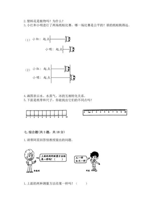 教科版科学一年级上册期末测试卷（综合题）.docx