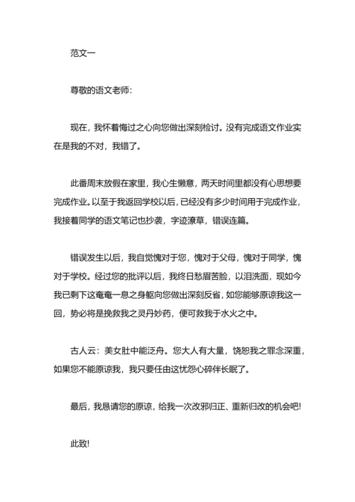 语文作业没写检讨书.docx