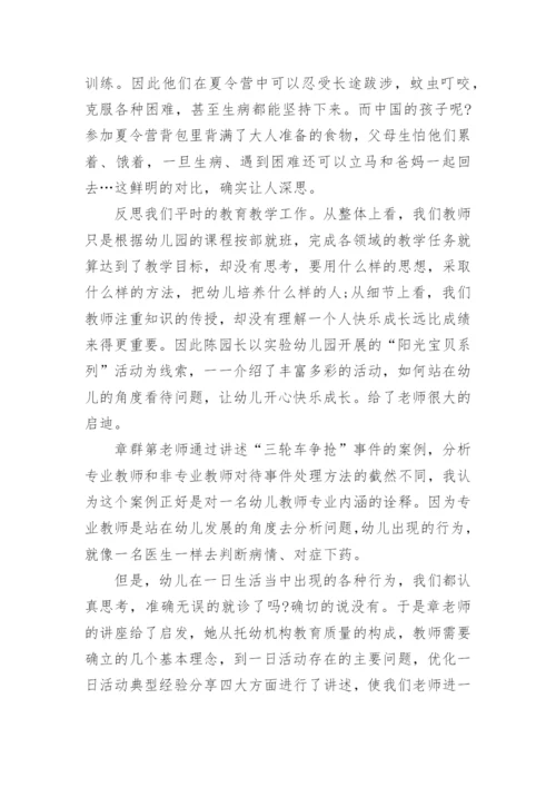 幼儿园教师继续教育工作总结（10篇）.docx